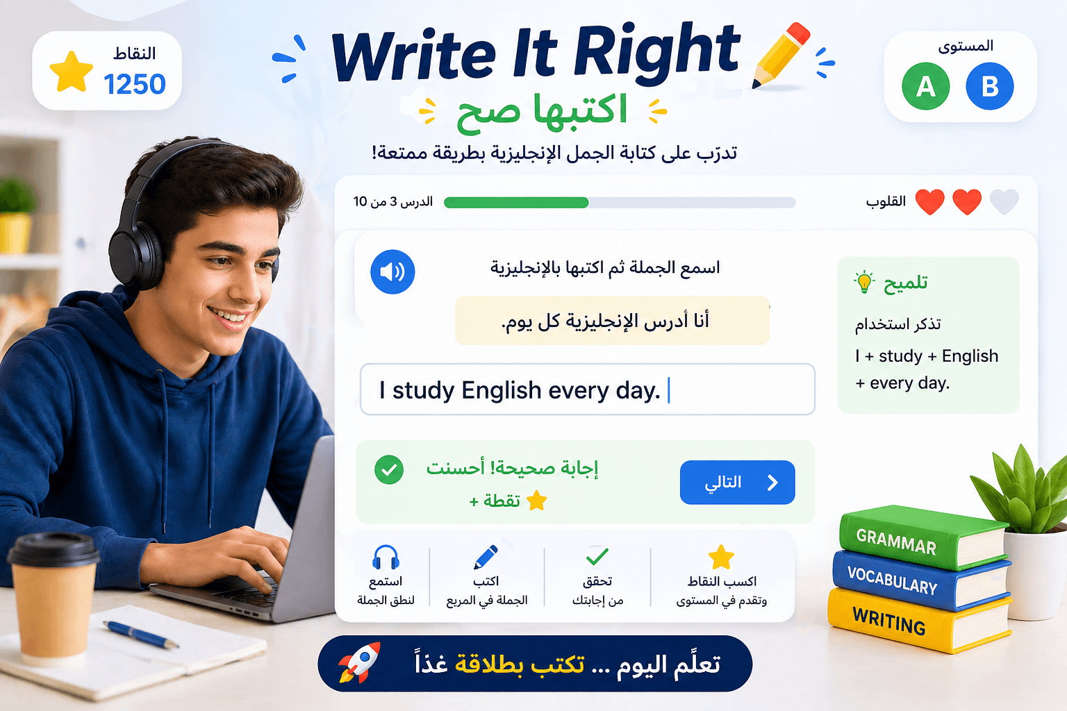 لعبة تدريب الكتابة بالإنجليزية للعرب مع مستويات A و B وتصحيح فوري